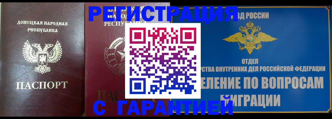 миграционный учет в Заозёрске